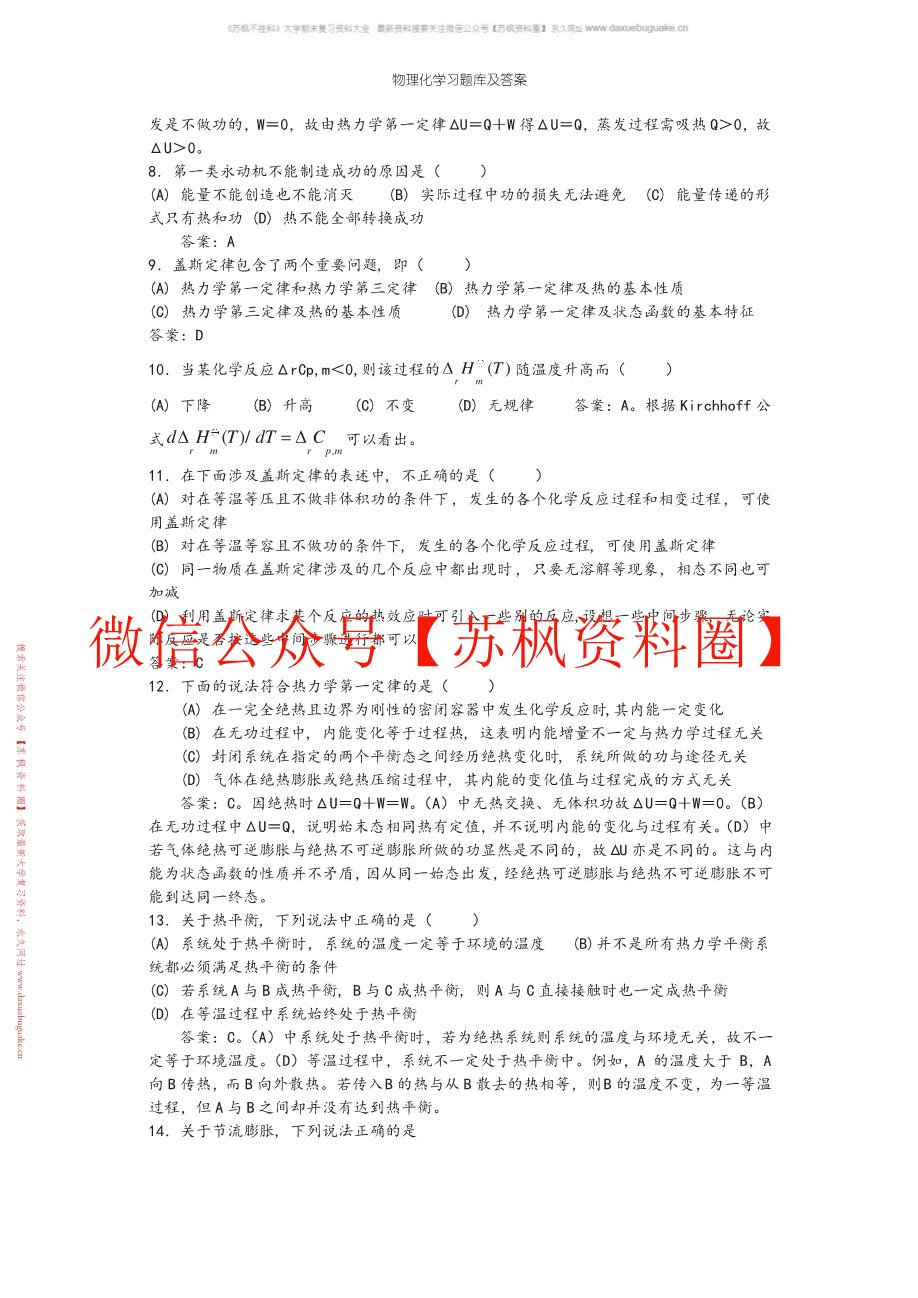 物理化学